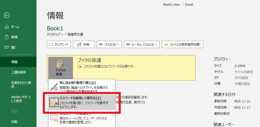 パスワードを使用して暗号化