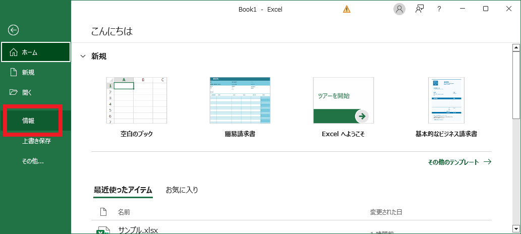 情報タブ