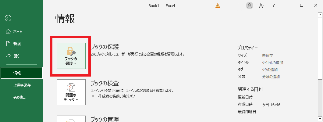 ブックの保護