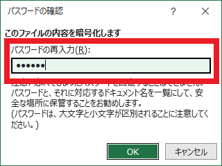 パスワード再入力
