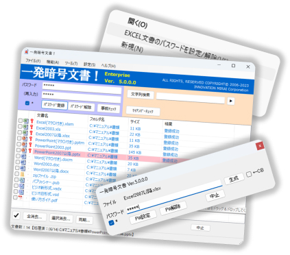 一発暗号文書!V5