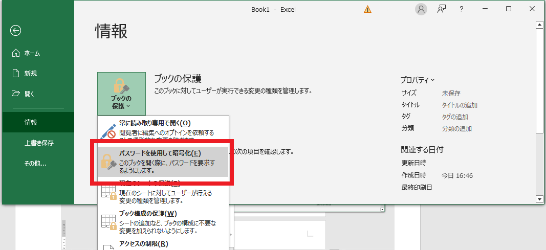 パスワードを使用して暗号化