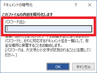 ドキュメントの暗号化