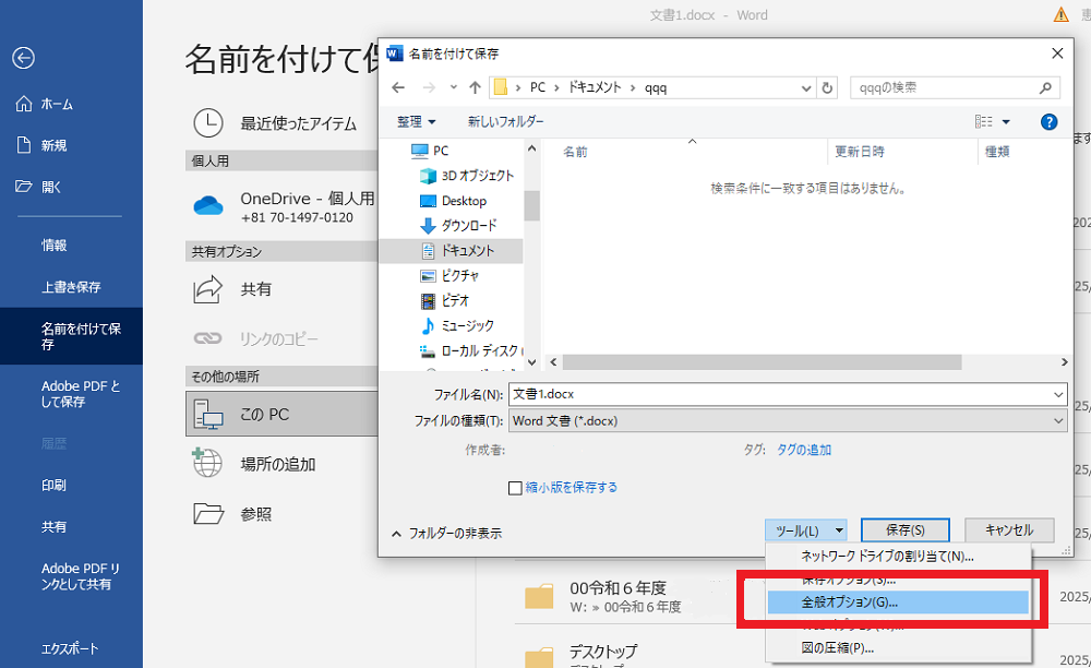 全般オプション