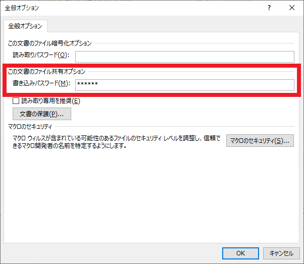 書き込みパスワード