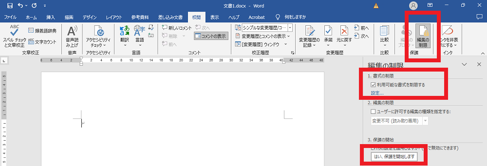 制限